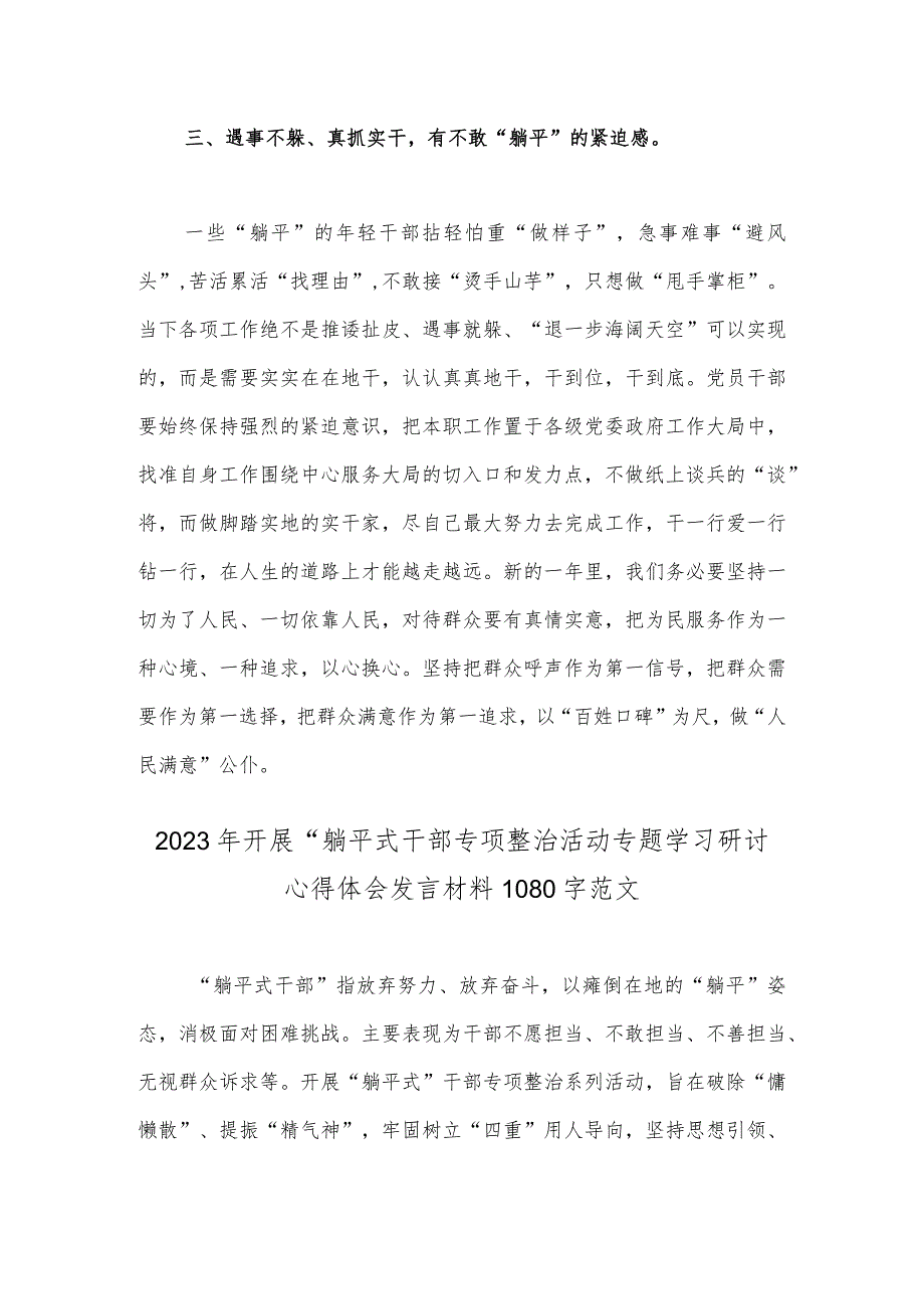 2023年开展深化“躺平式”干部专项整治的研讨材料---筑牢思想防线夯实责任担当不当“躺平”干部与开展“躺平式干部专项整治活动专题学习.docx_第3页