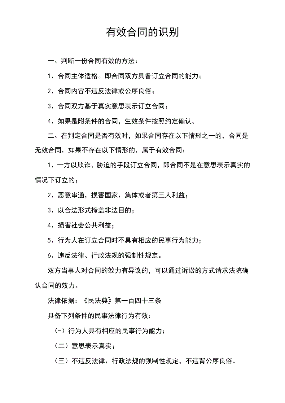 有效合同的识别.docx_第1页