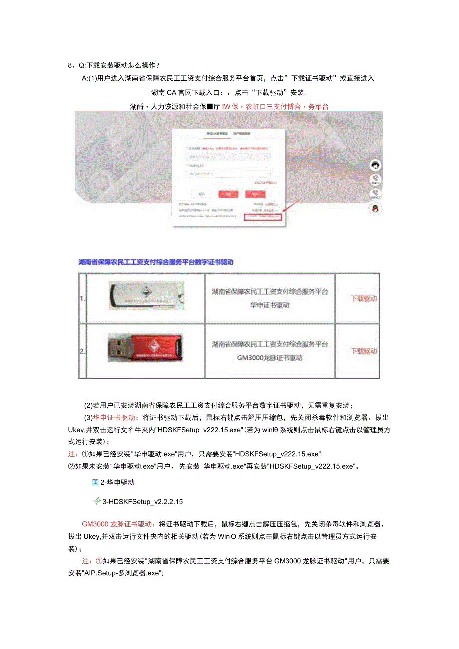 湖南省保障农民工工资支付综合服务平台常见问题解答.docx_第2页