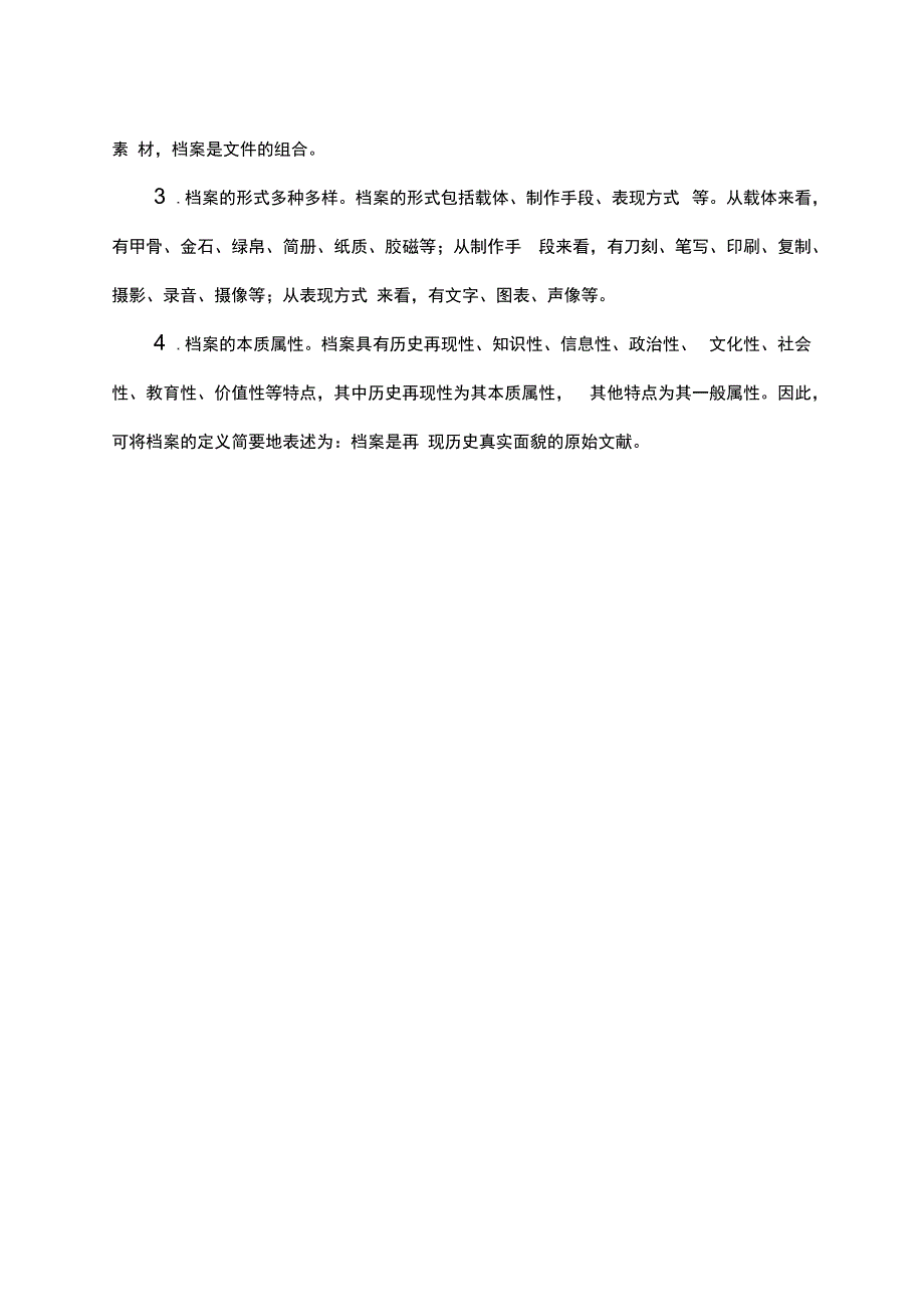 档案 汉语词语.docx_第2页