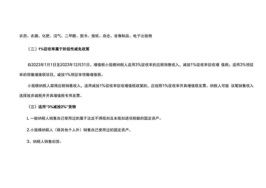 增值税税率、征收率明细表.docx_第2页