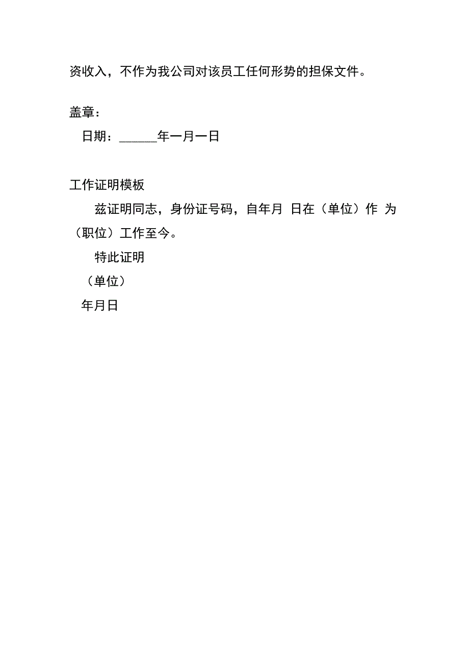 工作证明模板.docx_第2页