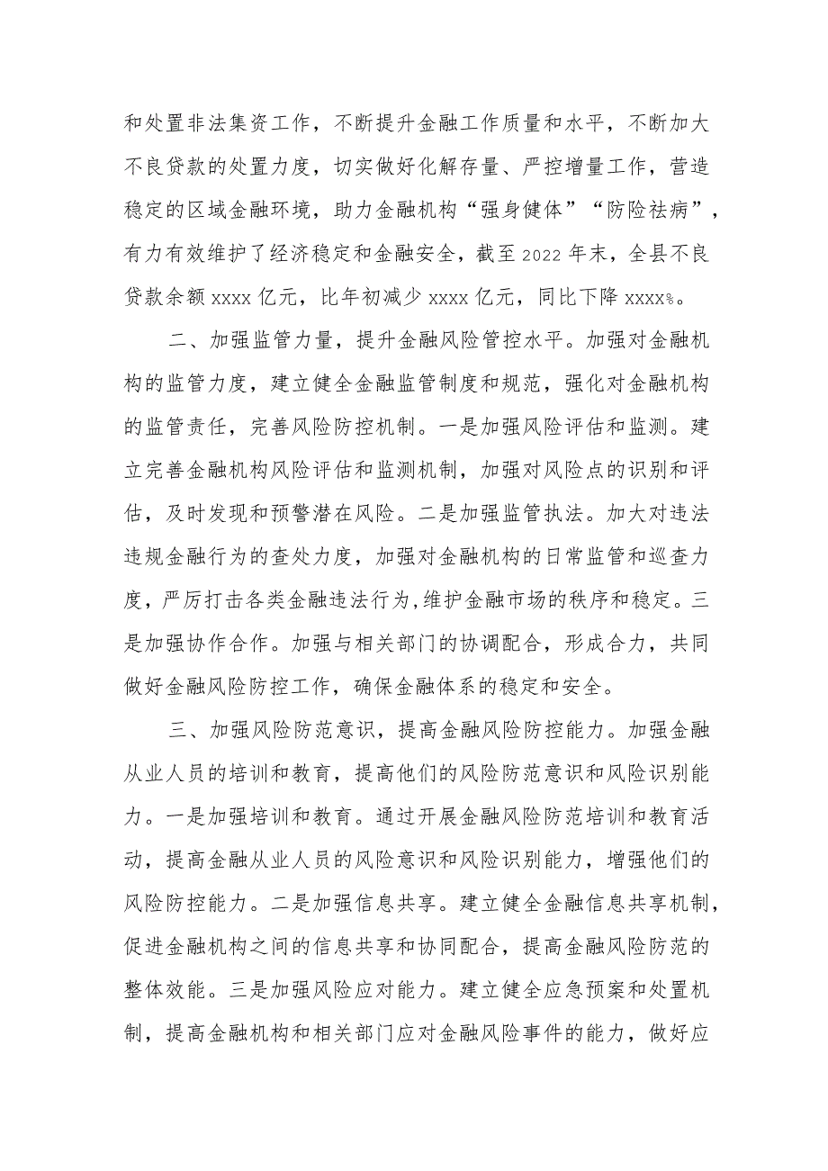 某县委书记在防范化解金融风险工作专题讲座上的研讨发言.docx_第3页