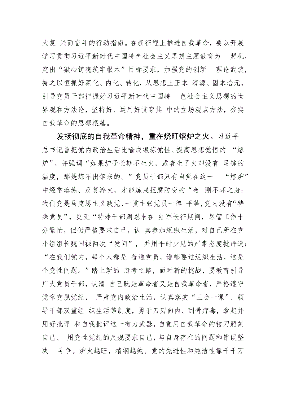 发扬彻底的自我革命精神.docx_第2页