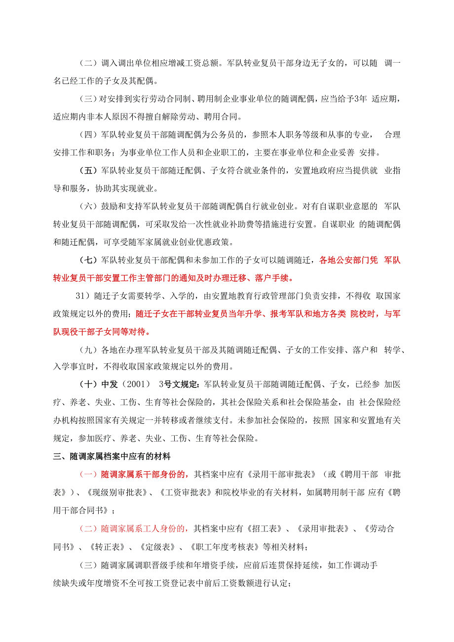 军人家属随调与随迁.docx_第2页