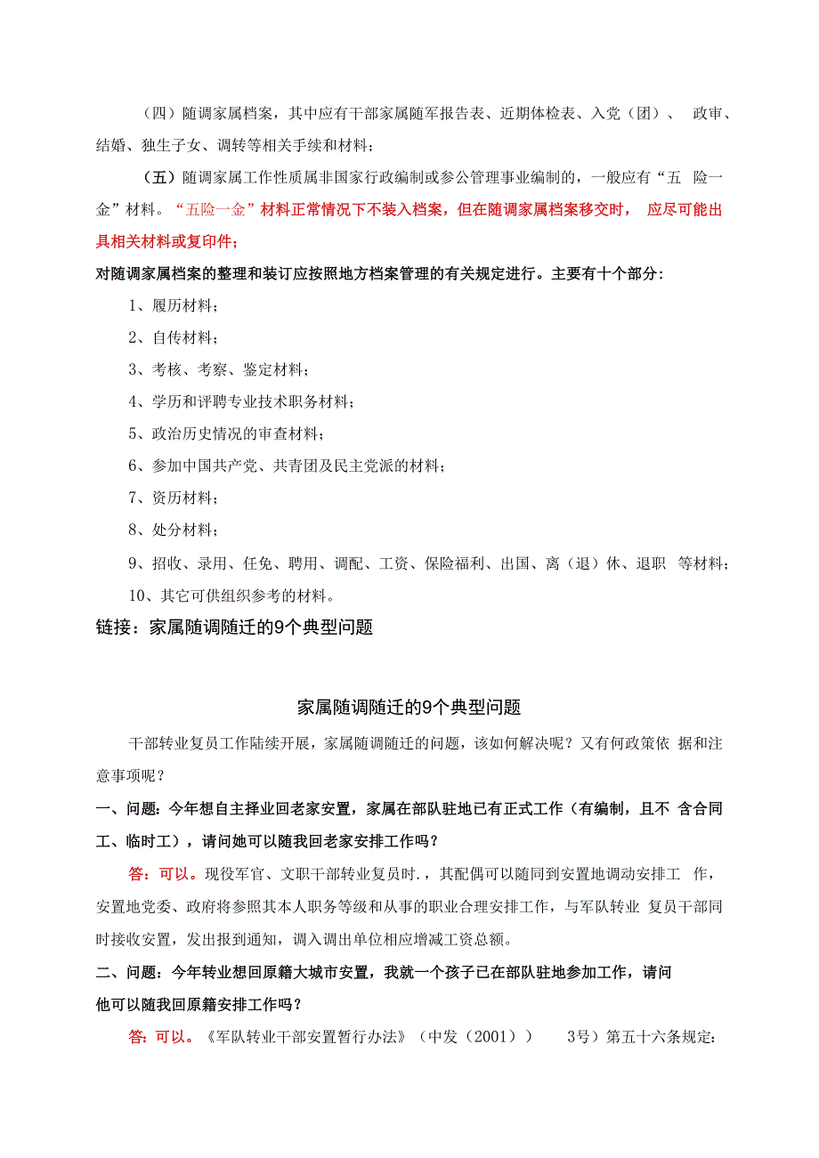 军人家属随调与随迁.docx_第3页