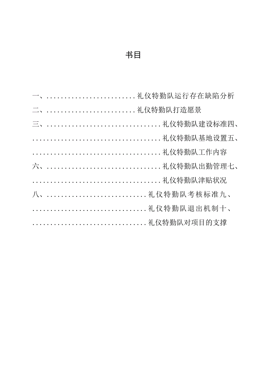 公司礼仪特勤队建设方案.docx_第2页