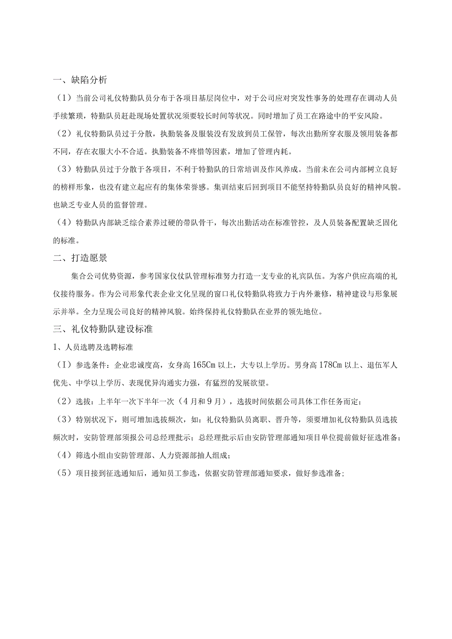 公司礼仪特勤队建设方案.docx_第3页