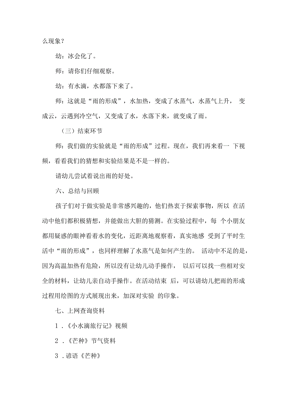 幼儿园大班芒种节气活动设计雨的形成.docx_第3页