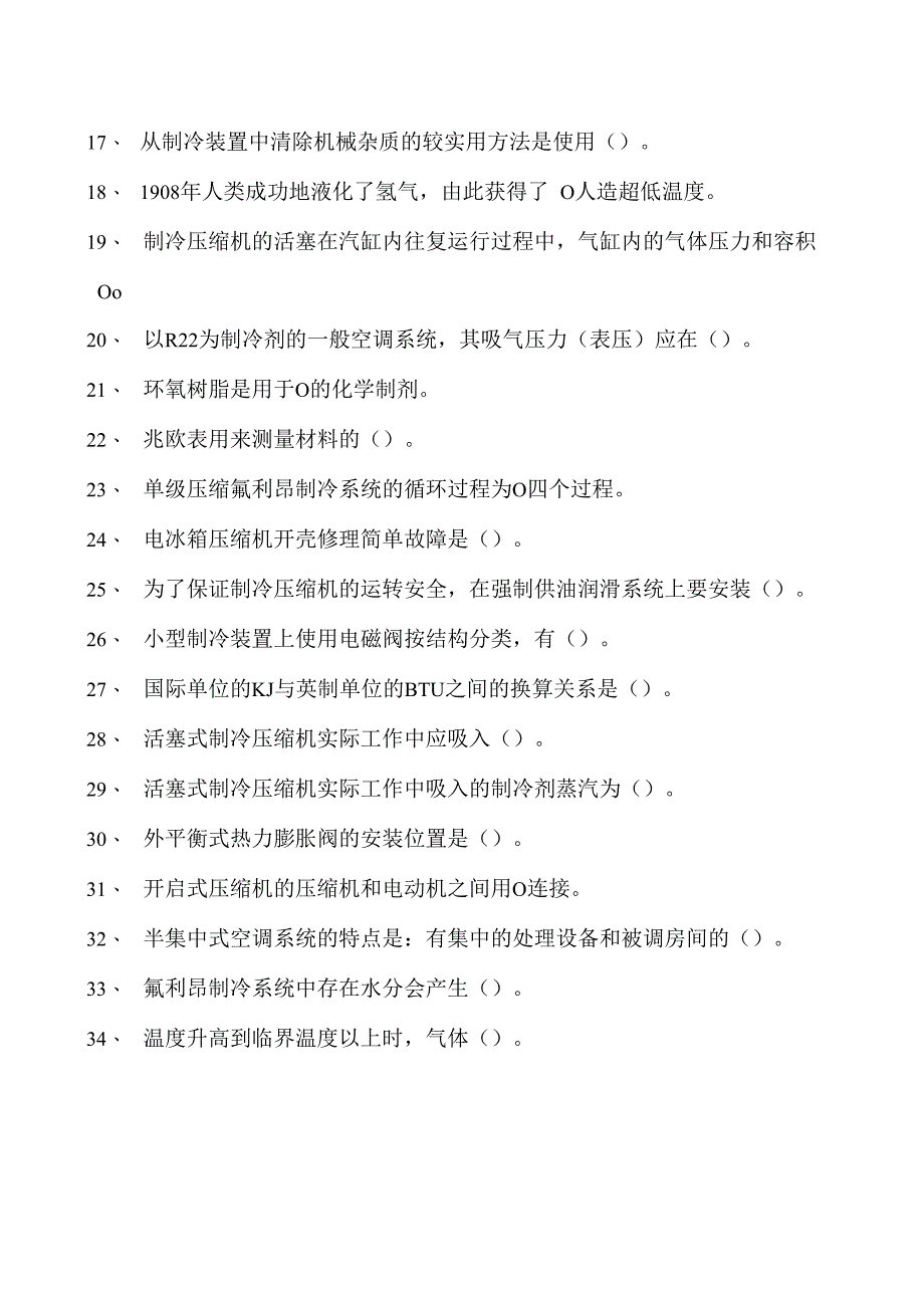 建筑设备工程第十四章制冷系统试卷(练习题库)(2023版).docx_第2页