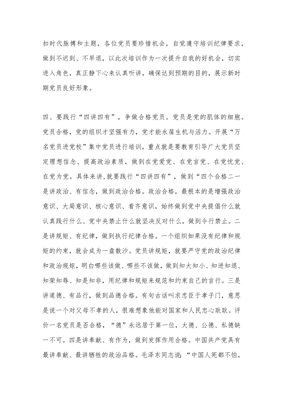 2023年某乡第二期“万名党员进党校”开班动员会上的讲话.docx_第3页