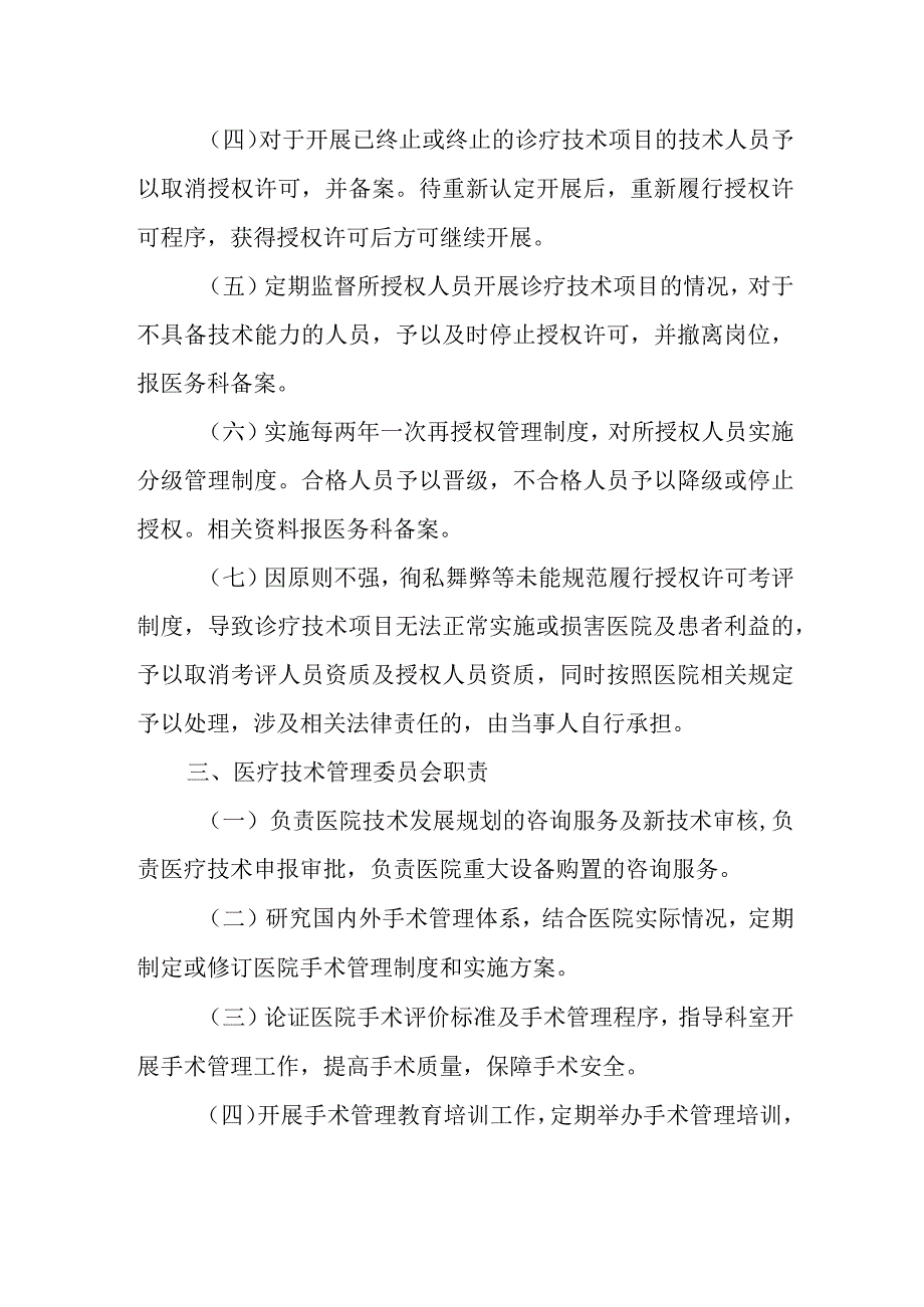 第二篇医疗技术管理委员会.docx_第2页