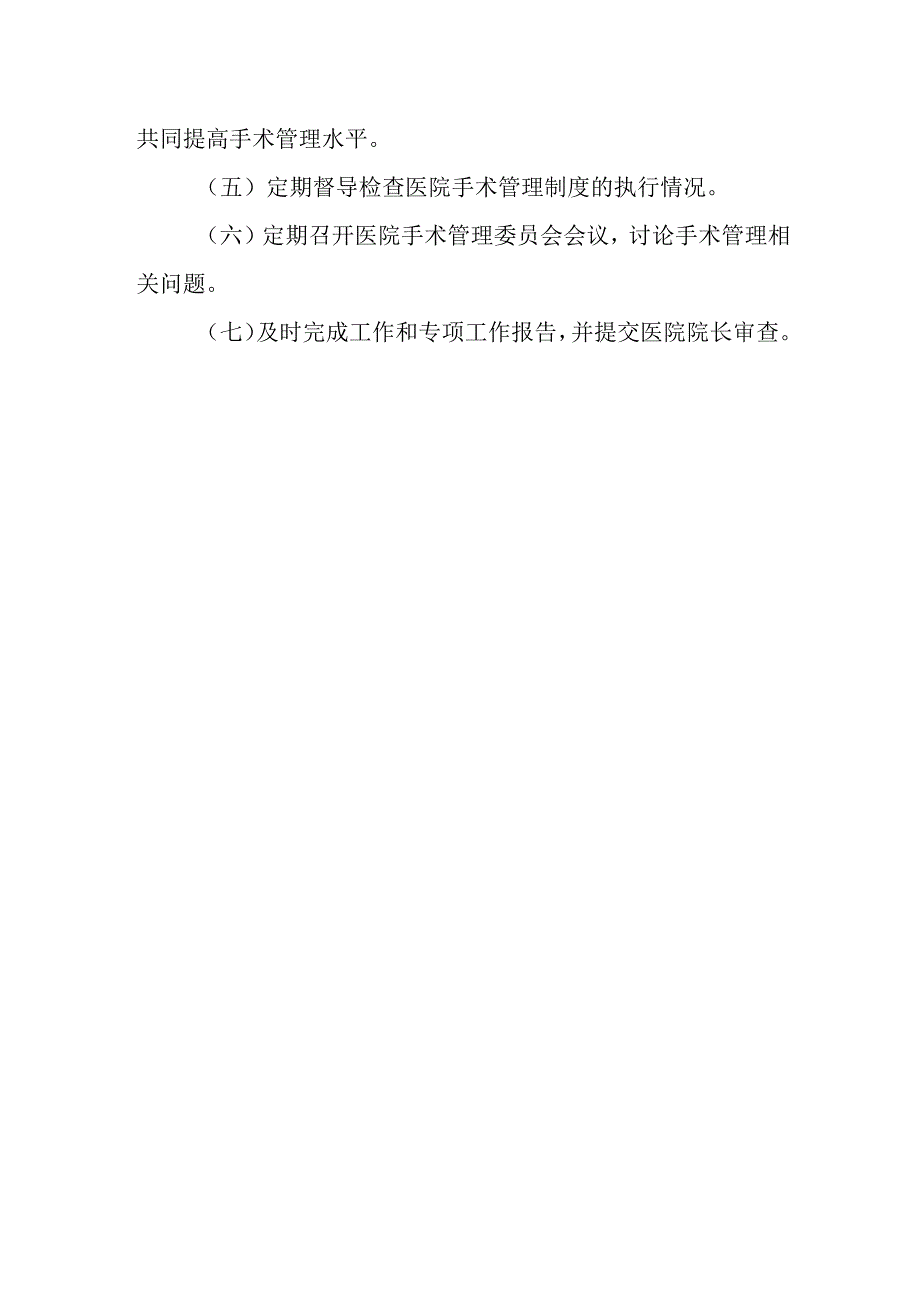 第二篇医疗技术管理委员会.docx_第3页