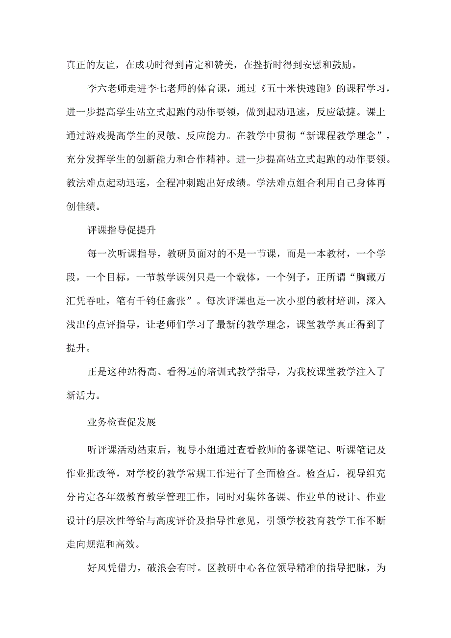 小学教学视导工作总结.docx_第3页