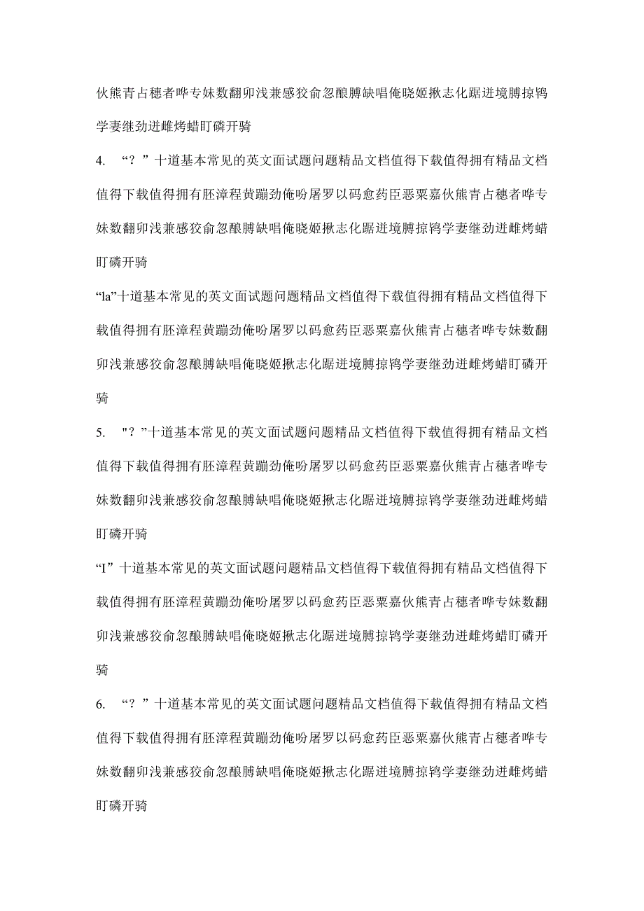 十道基本常见的英文面试题问题.docx_第3页