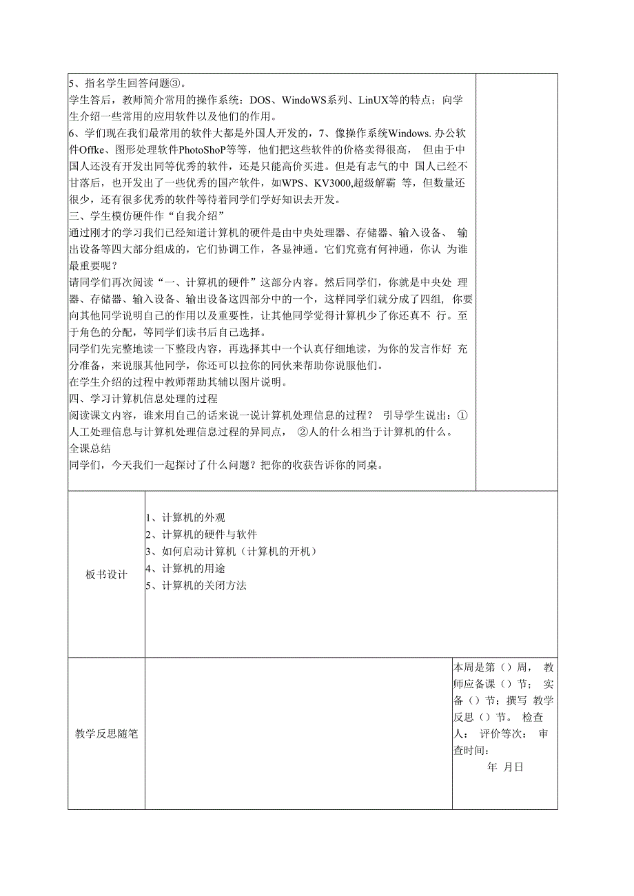 贵州版信息技术七年级上册第2课-计算机的组成与用途教学设计教案.docx_第2页