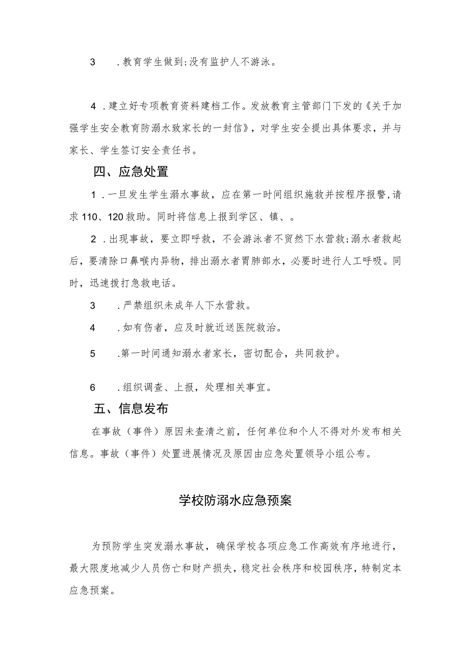 2023学校防溺水事故应急预案5五篇.docx_第2页