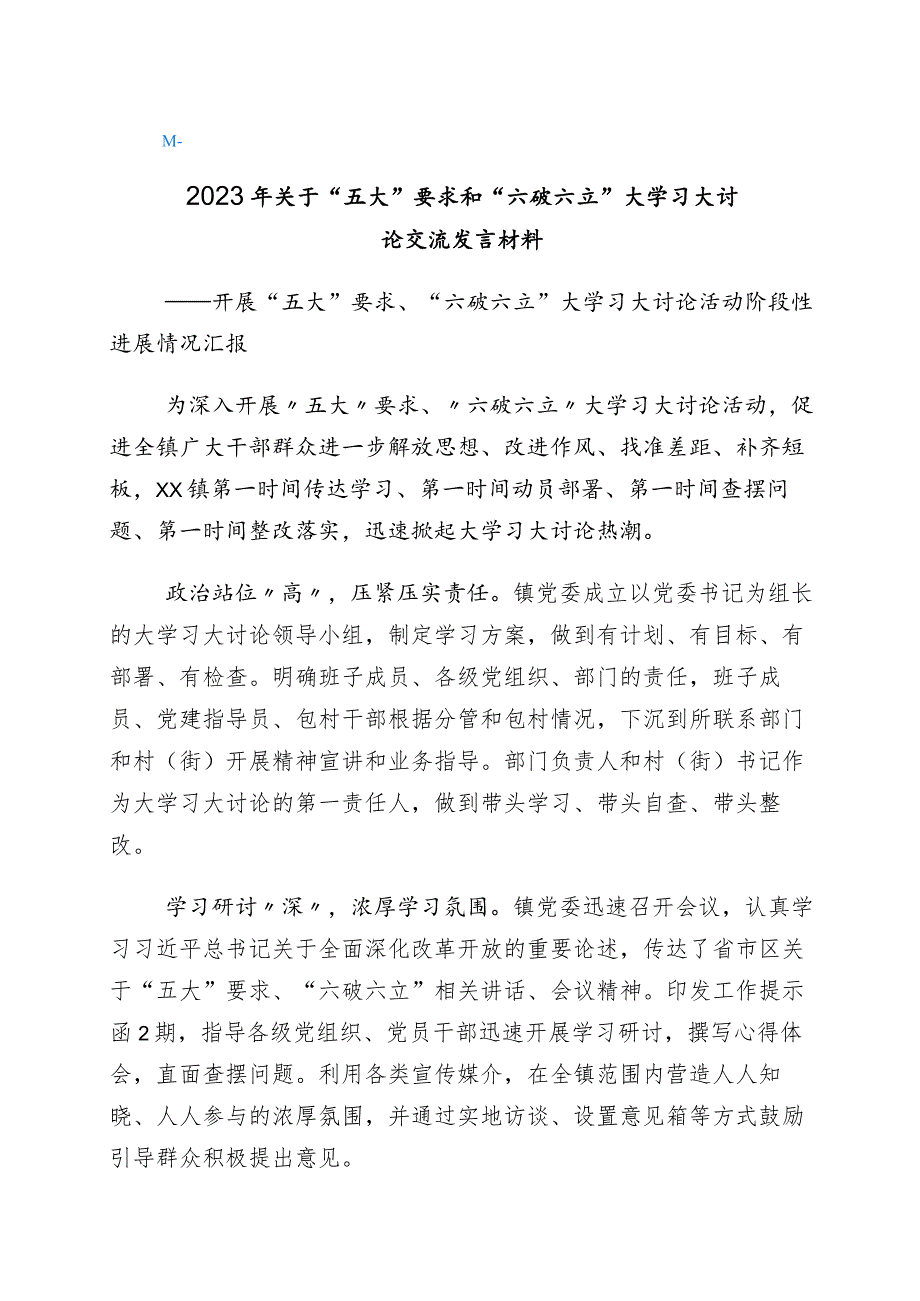 有关“五大”要求、“六破六立”的研讨交流材料6篇.docx_第1页