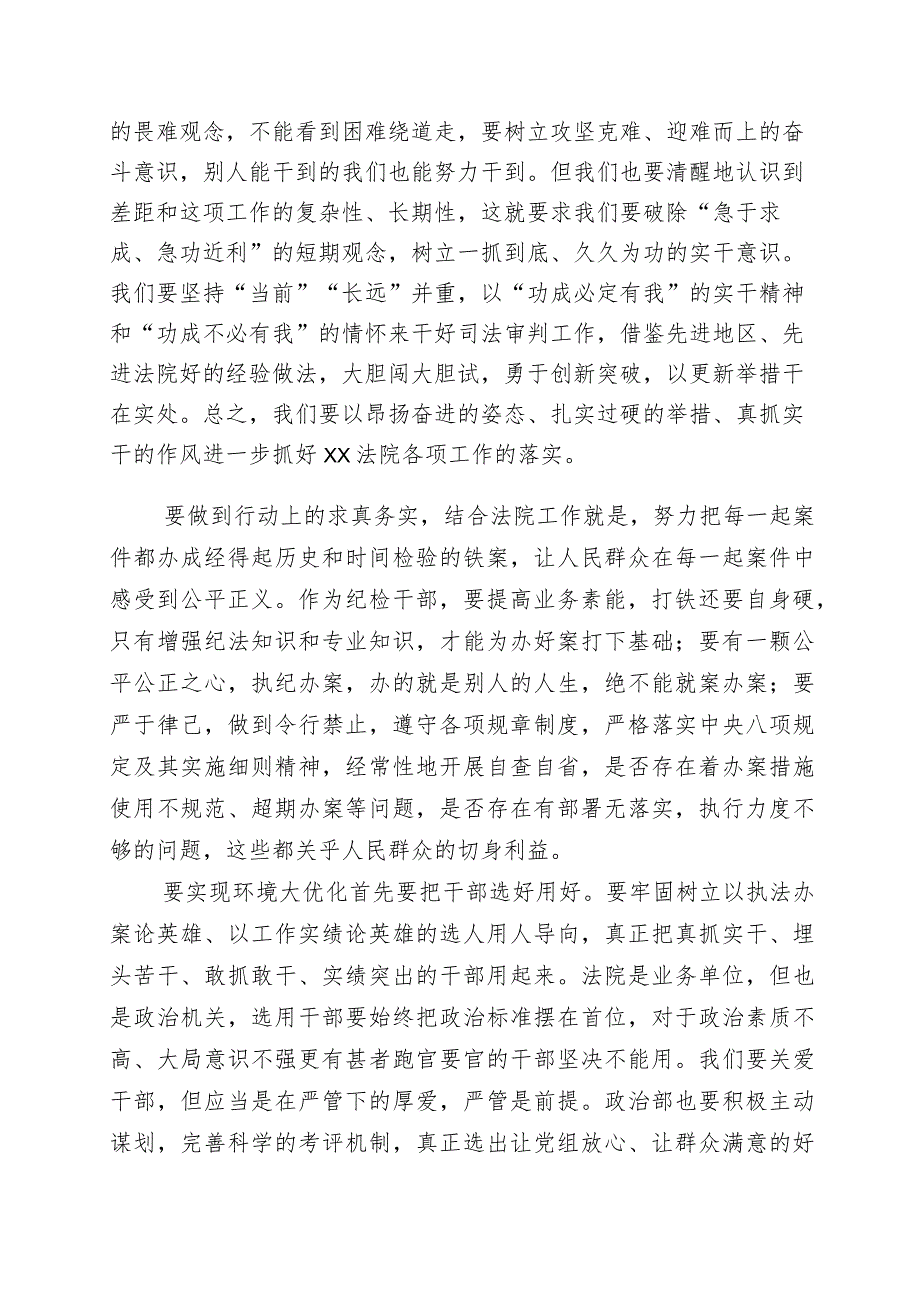 有关“五大”要求、“六破六立”的研讨交流材料6篇.docx_第3页