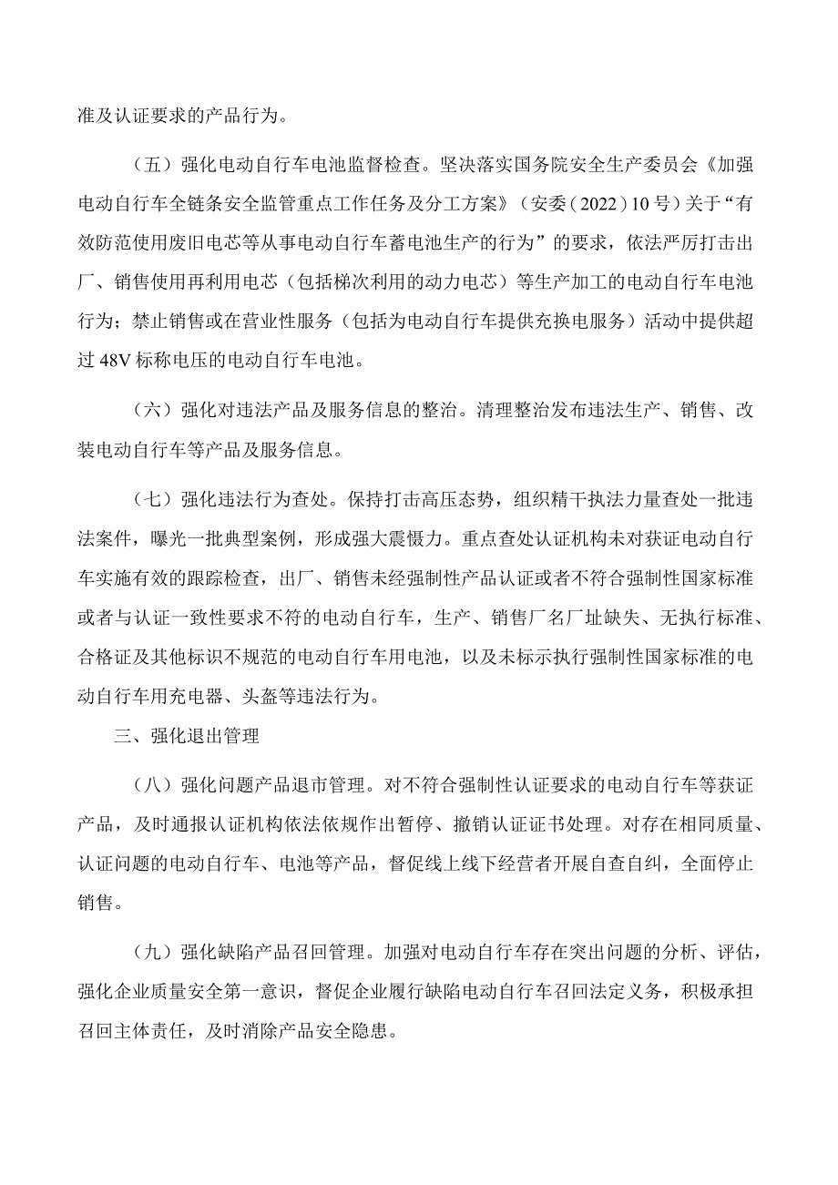 广东省市场监督管理局关于加强电动自行车及电池等产品进入市场质量监管工作的通知.docx_第2页