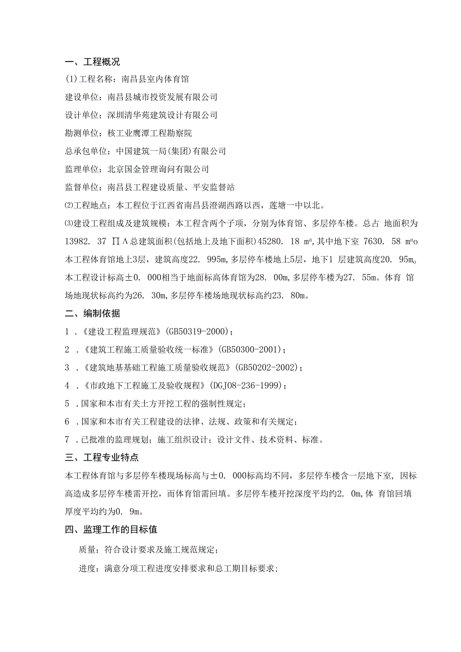 土方开挖监理实施细则.docx_第2页