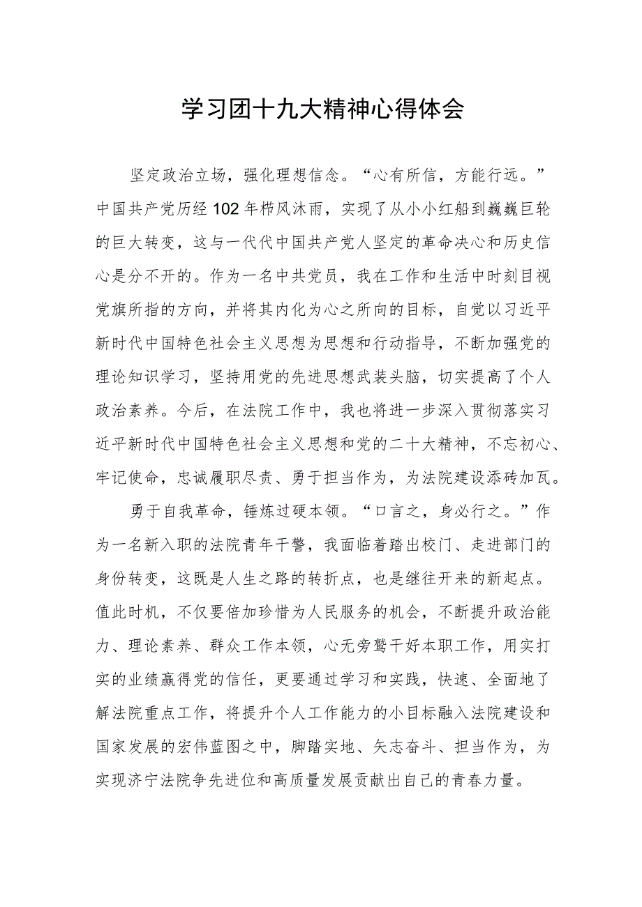 学习贯彻团十九大精神的心得体会.docx_第1页
