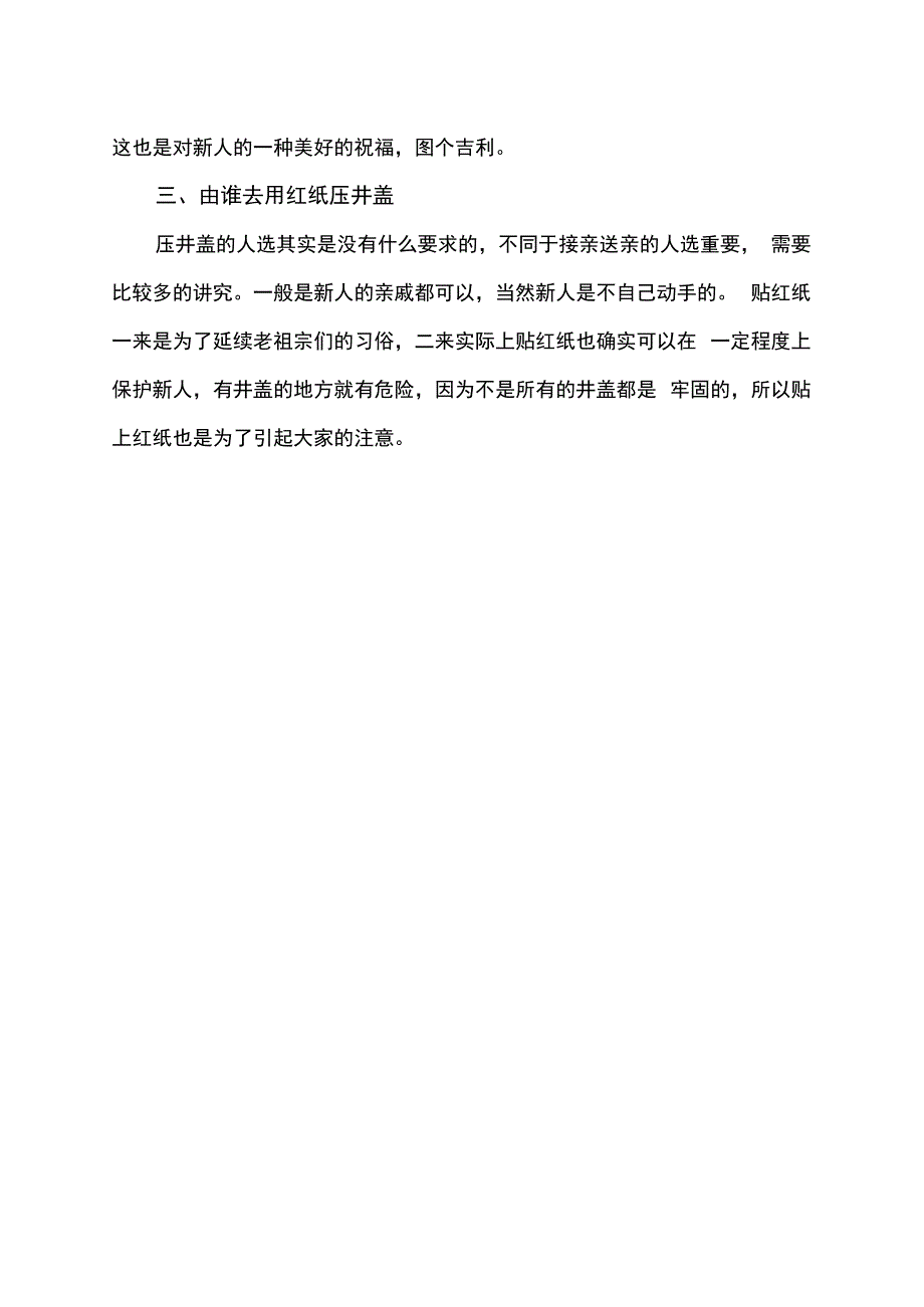 结婚贴井盖的范围.docx_第2页