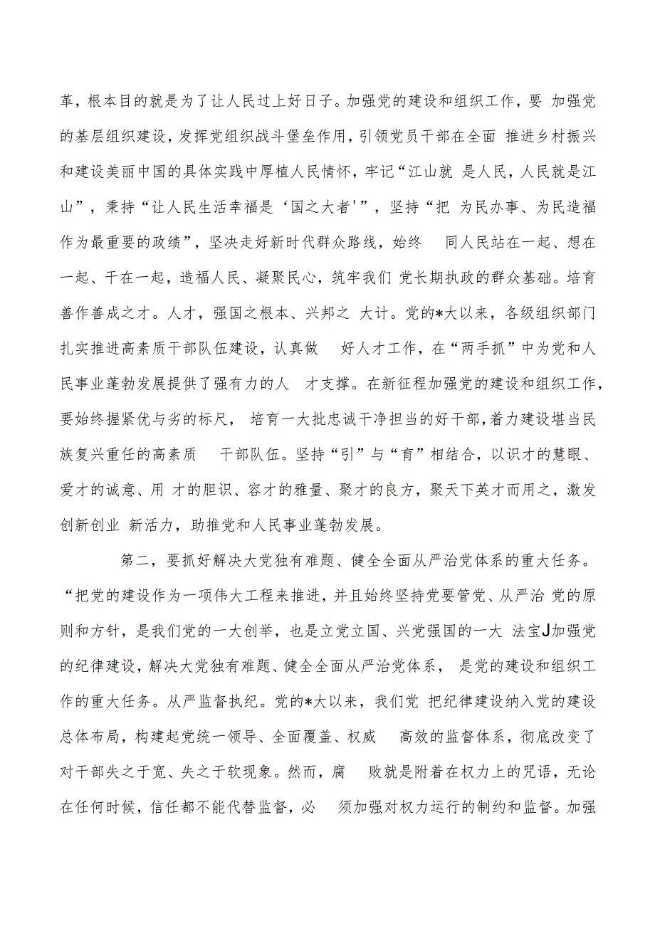 组织机关党建和组织工作座谈会强调要求.docx_第2页