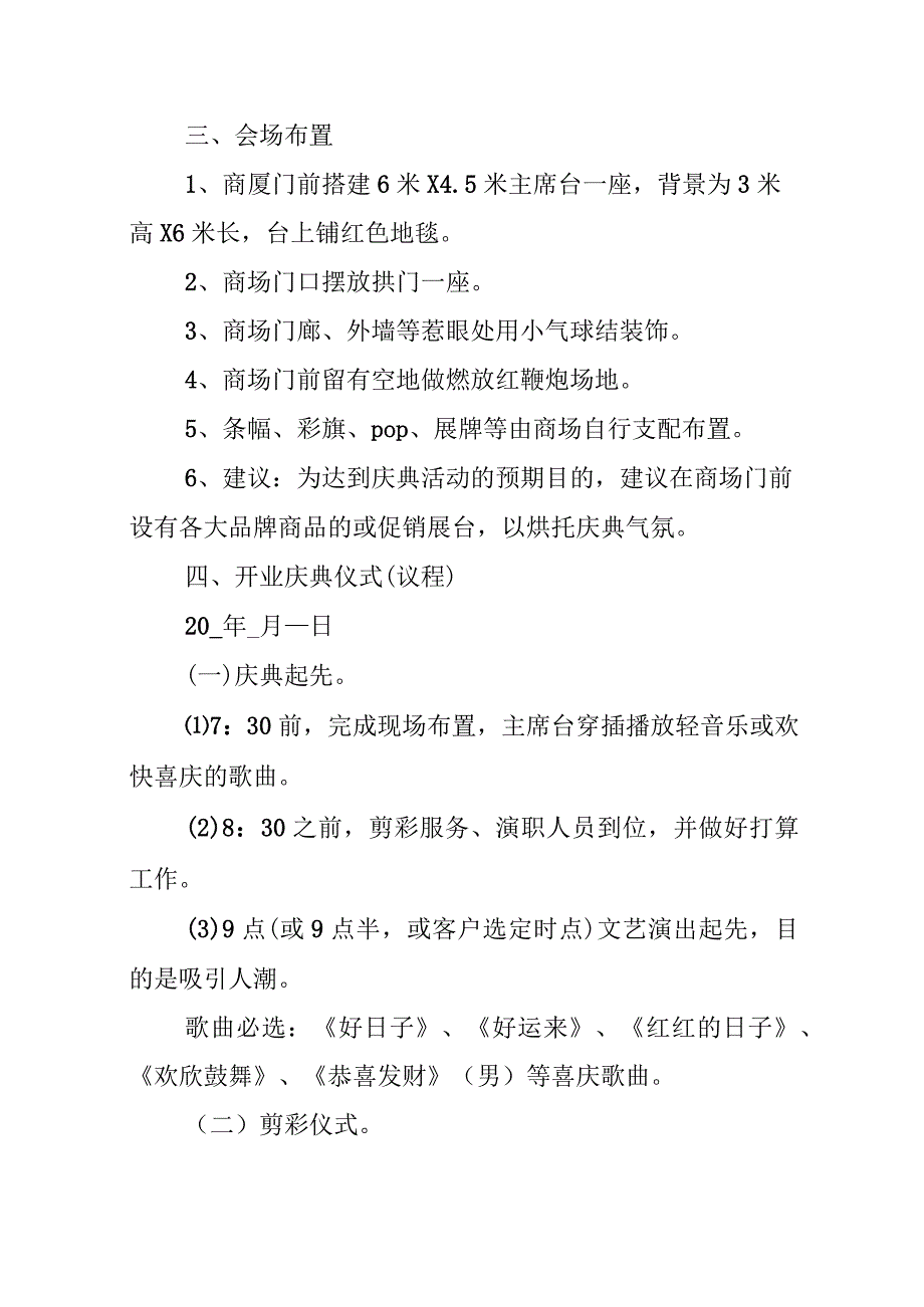 商场营销活动策划方案模板.docx_第2页