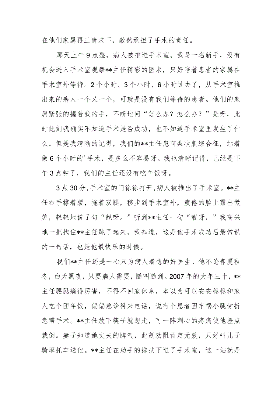 科室主任医生个人先进事迹材料 4.docx_第2页