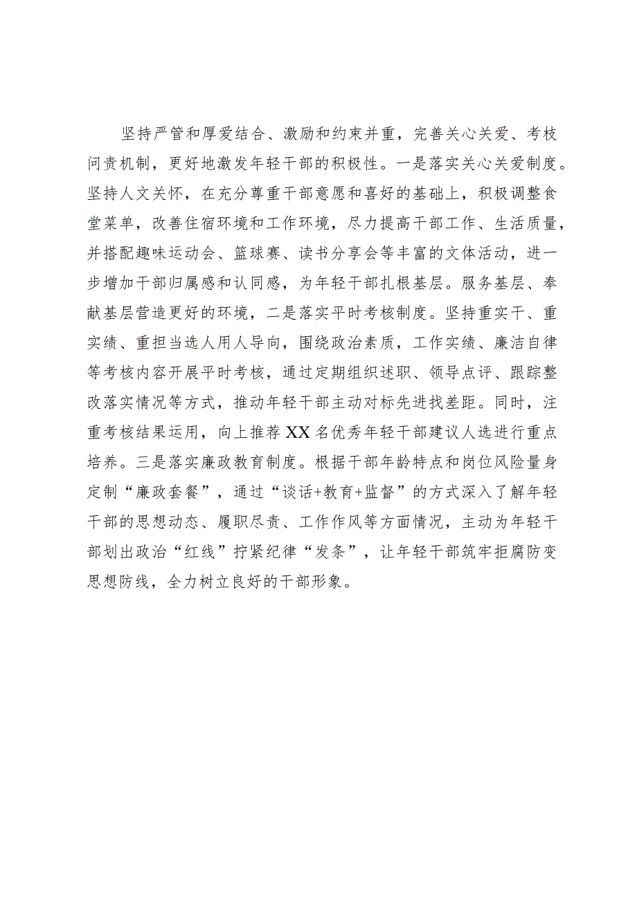 干部队伍建设经验总结交流材料.docx_第3页