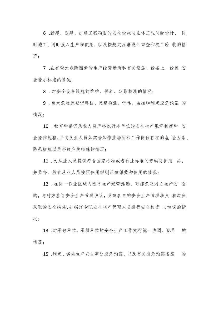 街道办事处2023年度安全生产执法监察工作计划.docx_第3页