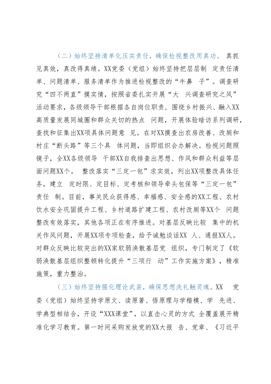 党委（党组）2023年主题教育开展情况工作总结（汇报材料）.docx_第2页