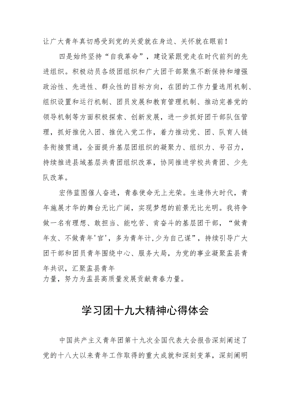 学习贯彻团十九大精神的心得感悟七篇.docx_第3页