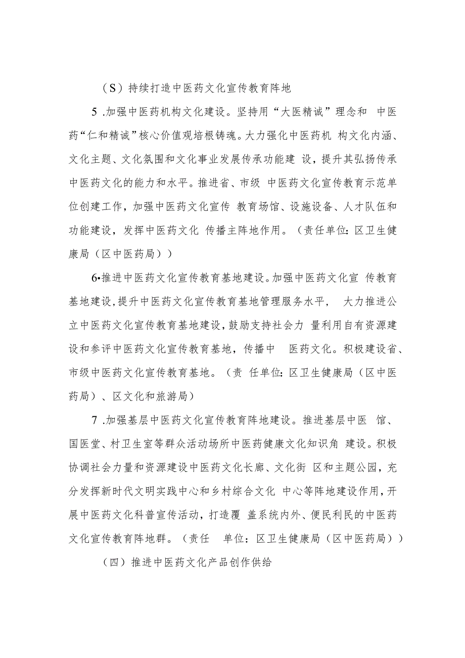 XX区国家中医药综合改革示范区建设中医药文化建设专项行动方案.docx_第3页