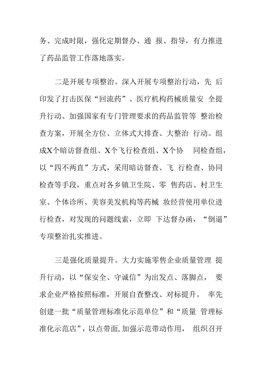 X市场监管部门在药品流通使用环节工作中新亮点.docx_第2页