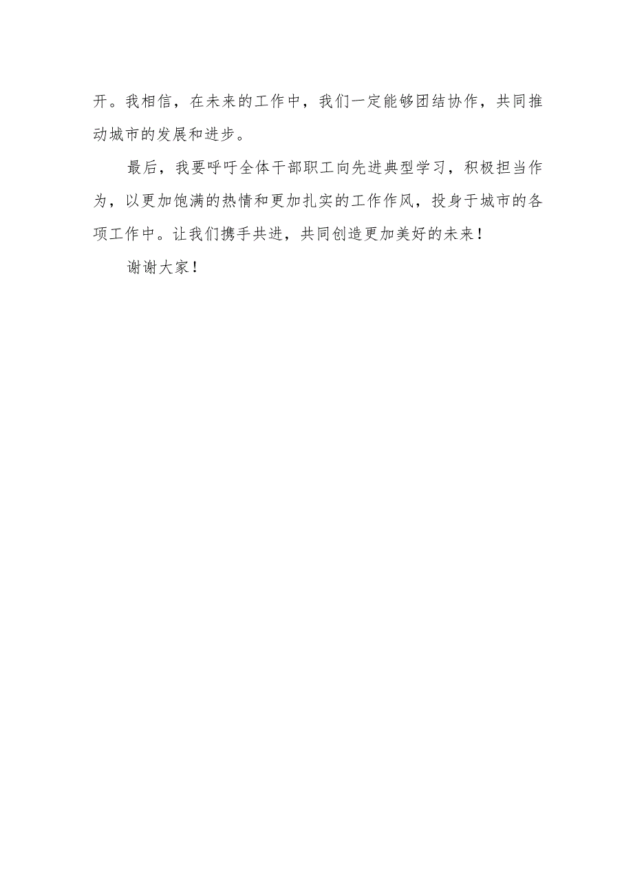 市长在全市新时代新担当新作为先进典型表扬大会上的主持词.docx_第3页