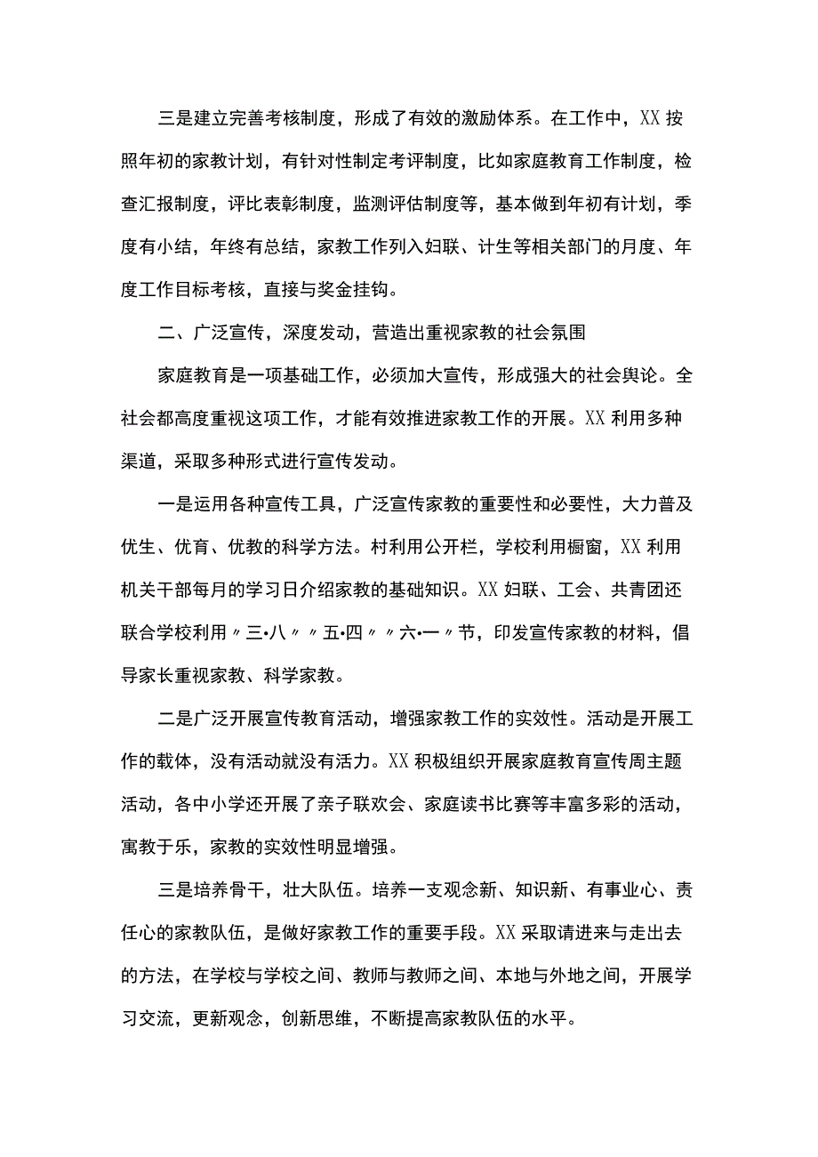 家庭教育宣传工作总结.docx_第2页