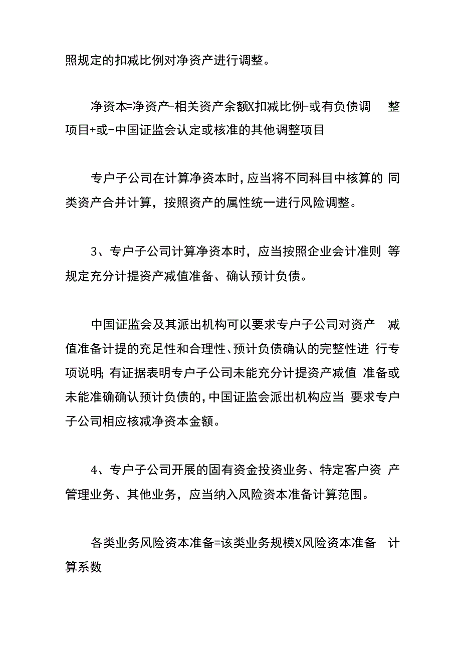 基金子公司风险控制指标标准及计算.docx_第2页