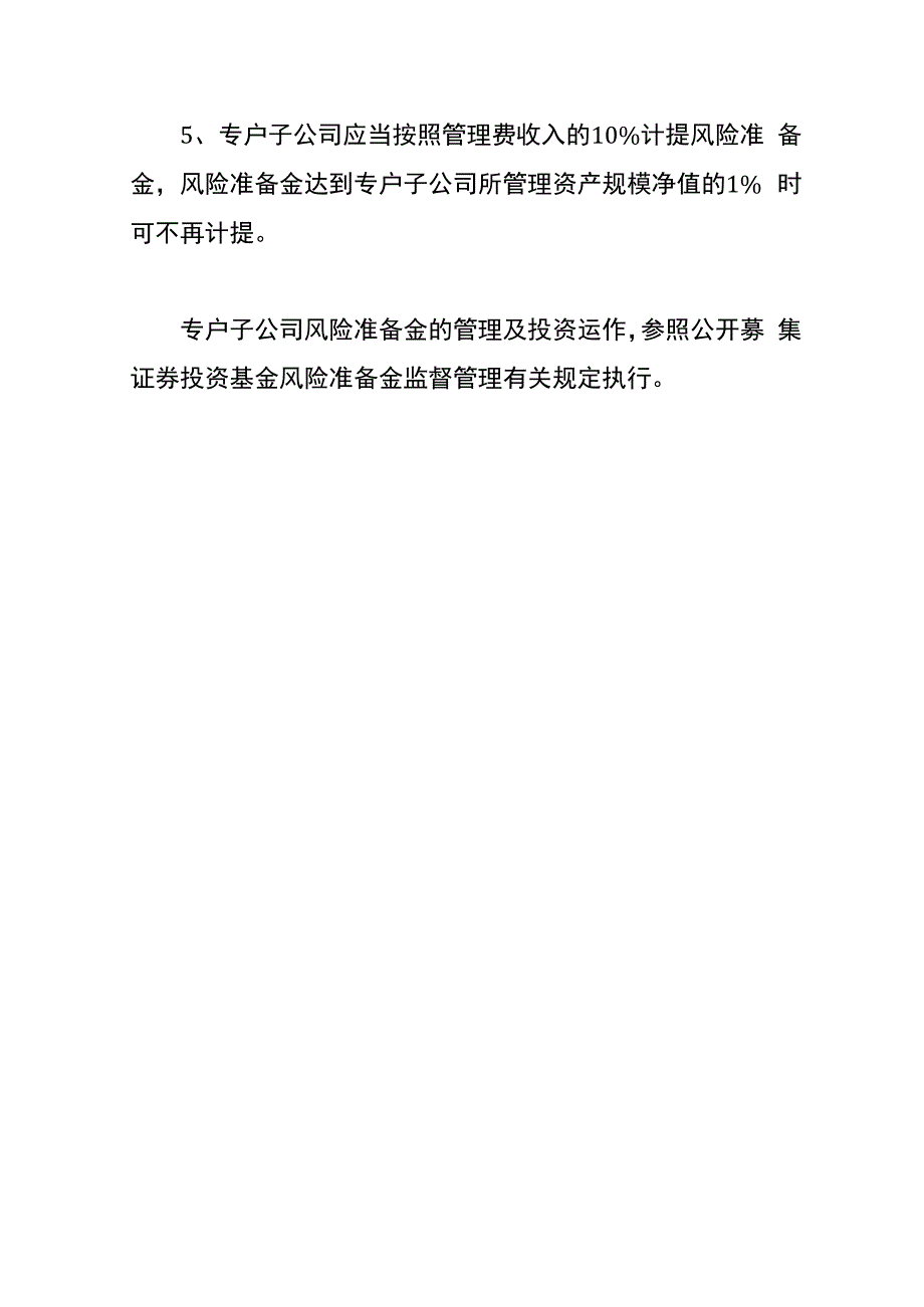 基金子公司风险控制指标标准及计算.docx_第3页