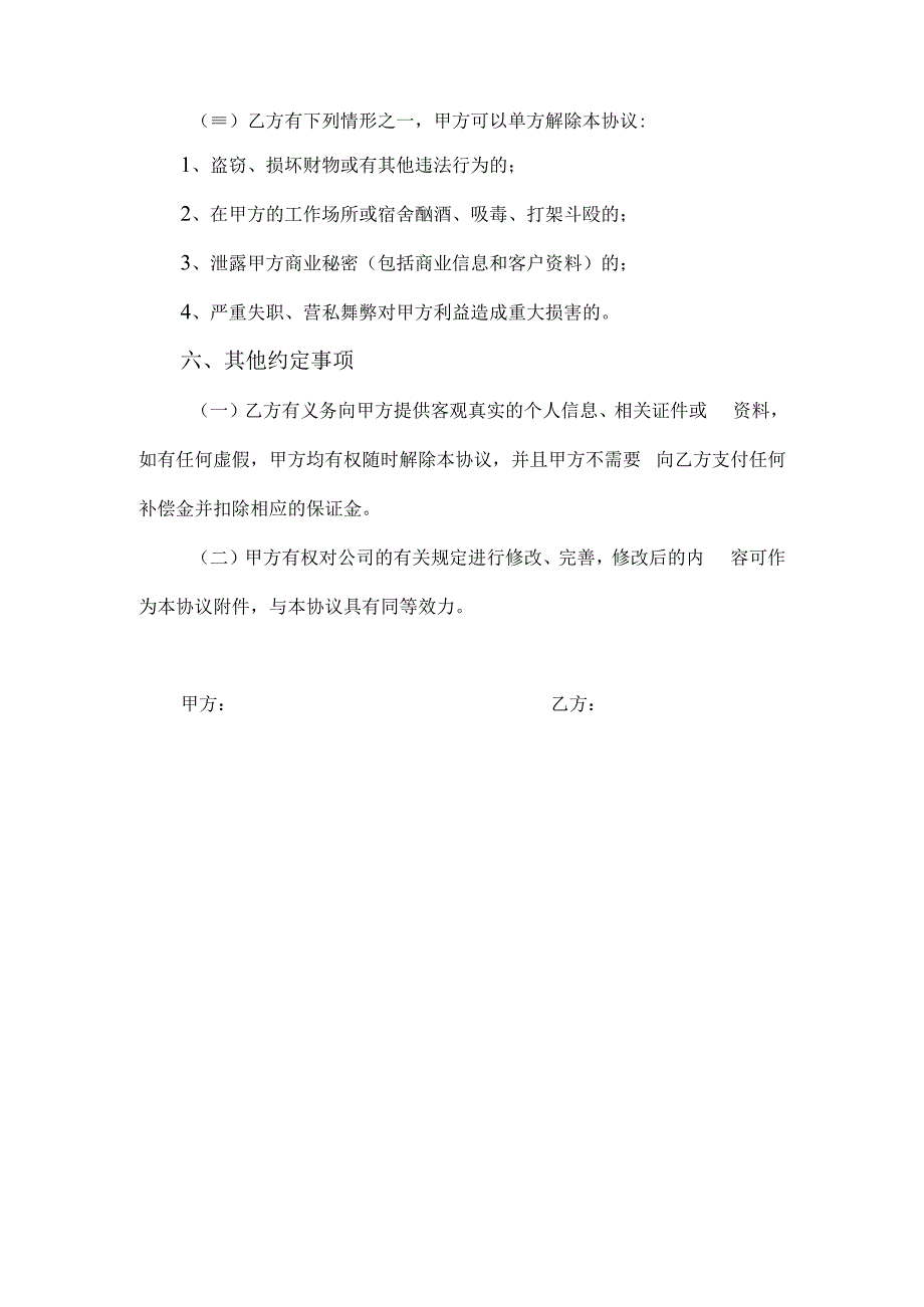 运输车辆租赁协议书.docx_第3页