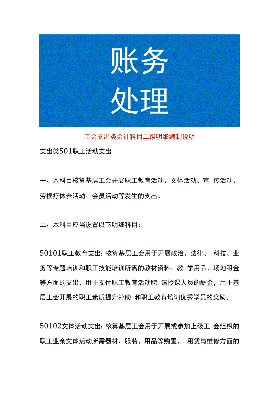 工会支出类会计科目账务处理.docx_第1页