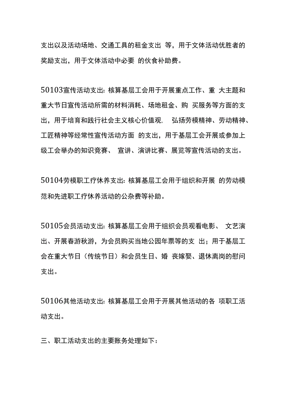 工会支出类会计科目账务处理.docx_第2页