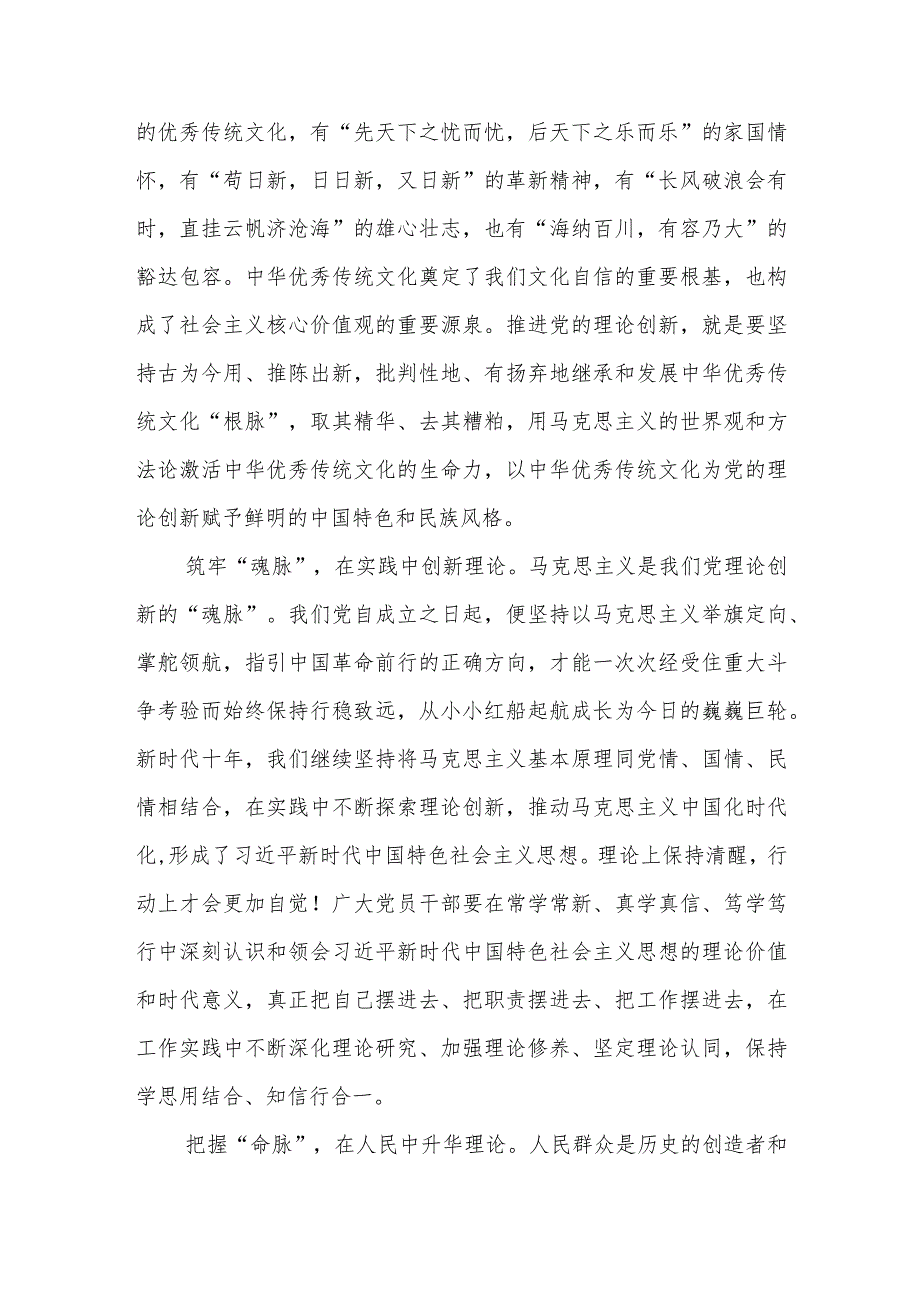 深化对党的理论创新的规律性认识学习心得体会(四篇).docx_第2页