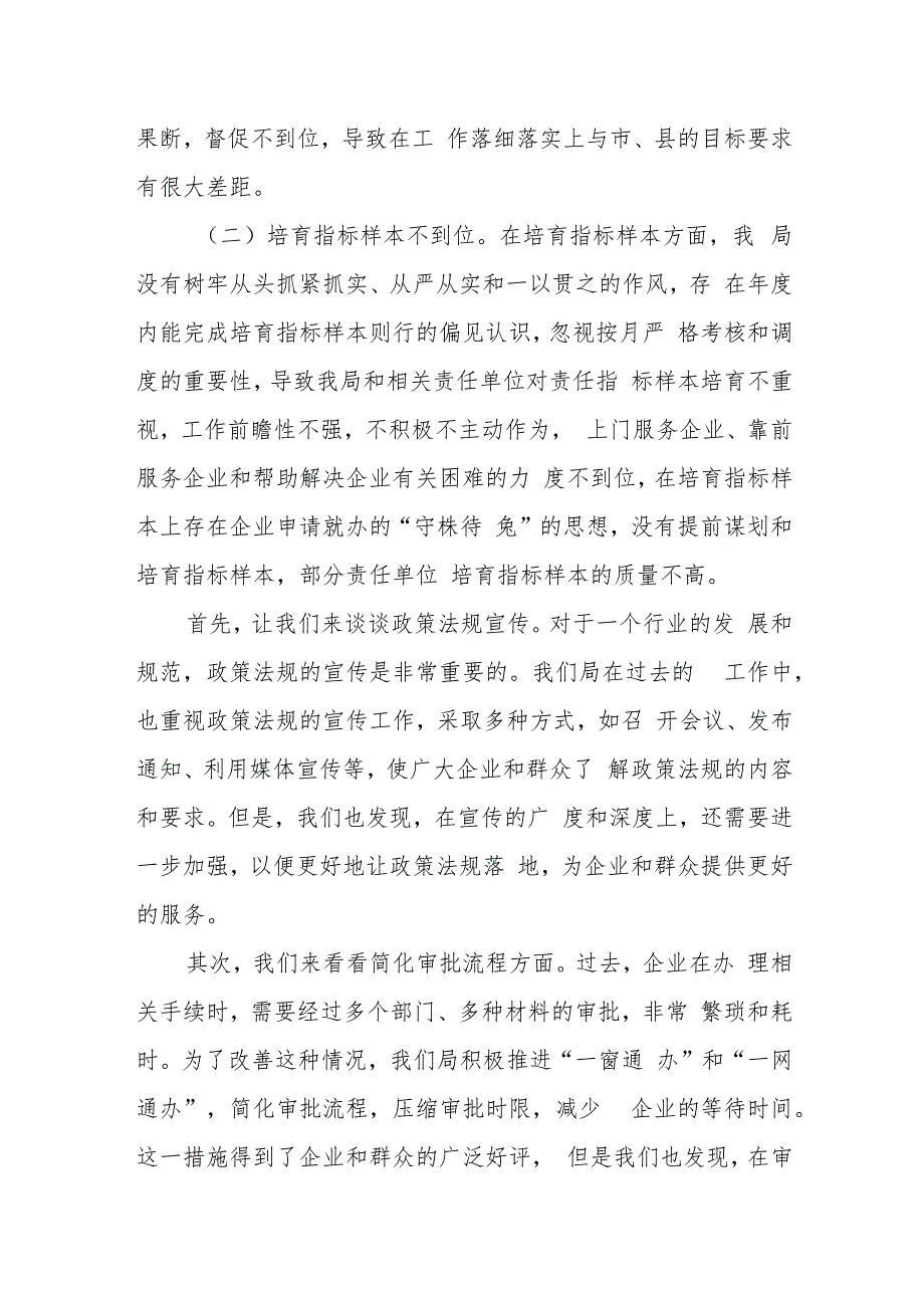 某县住房和城乡建设局优化营商环境检讨表态发言.docx_第2页