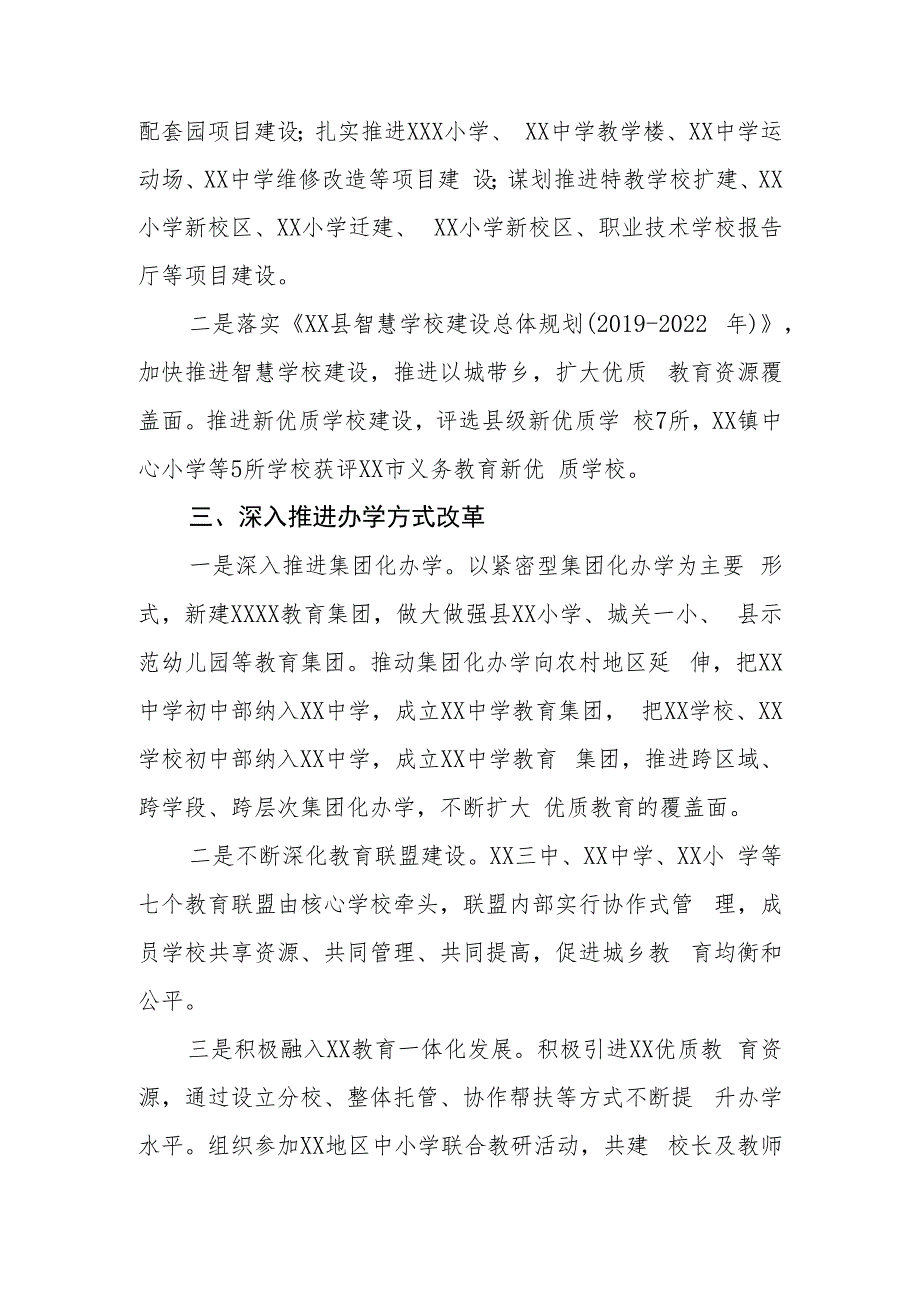 XX县推动义务教育优质均衡发展工作总结.docx_第2页