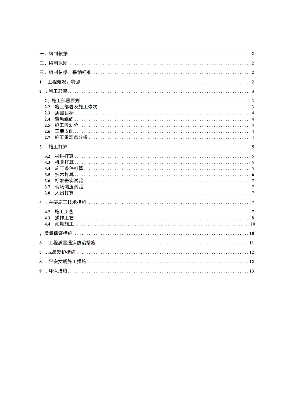 土方回填施工方案8.docx_第2页