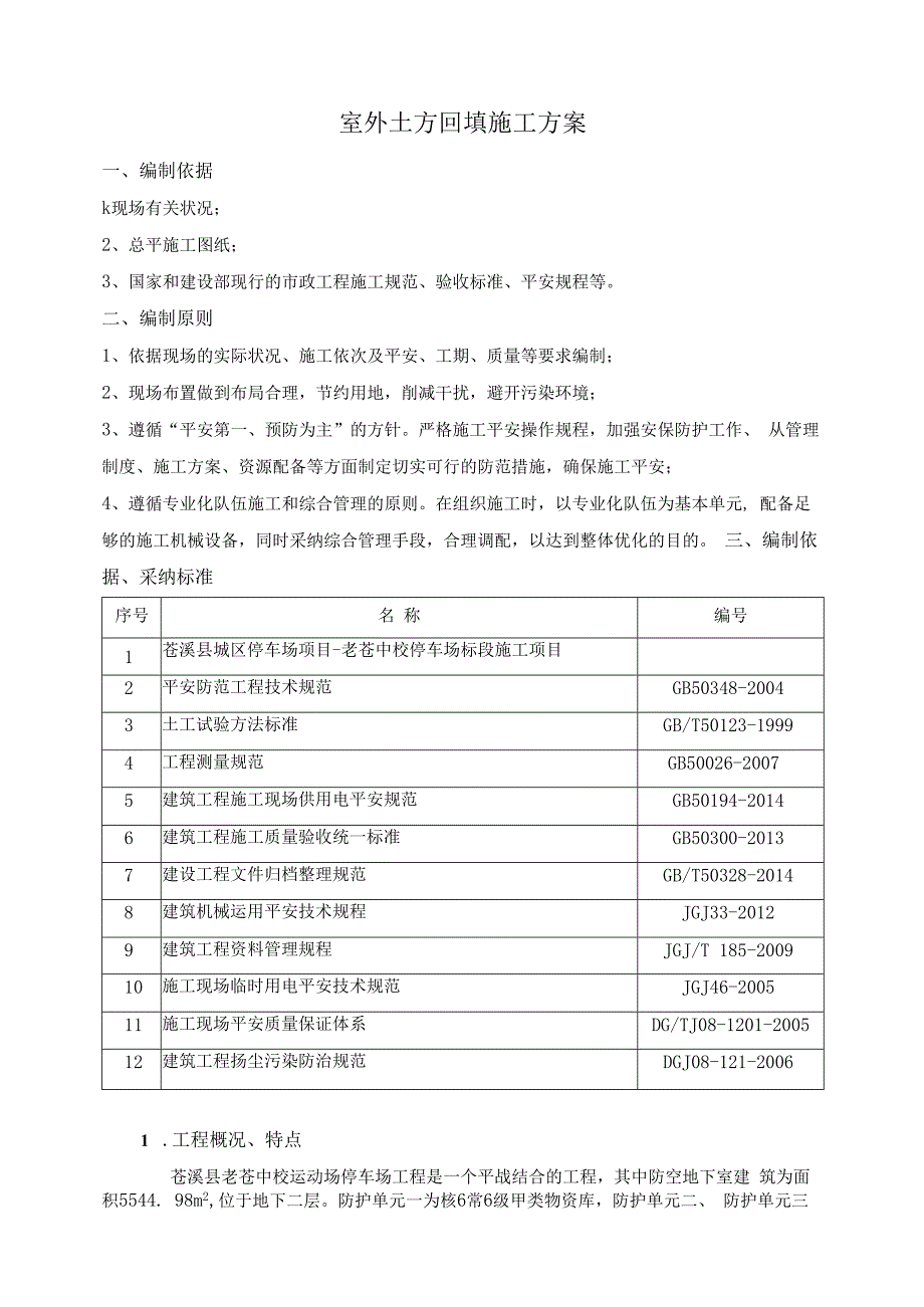 土方回填施工方案8.docx_第3页