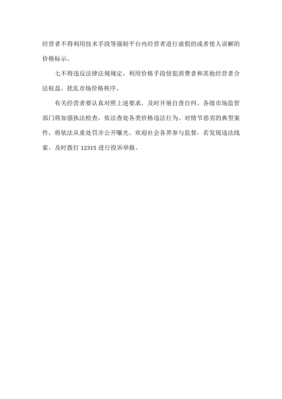 市场监管总局关于汛期维护市场价格秩序稳定的公告.docx_第2页