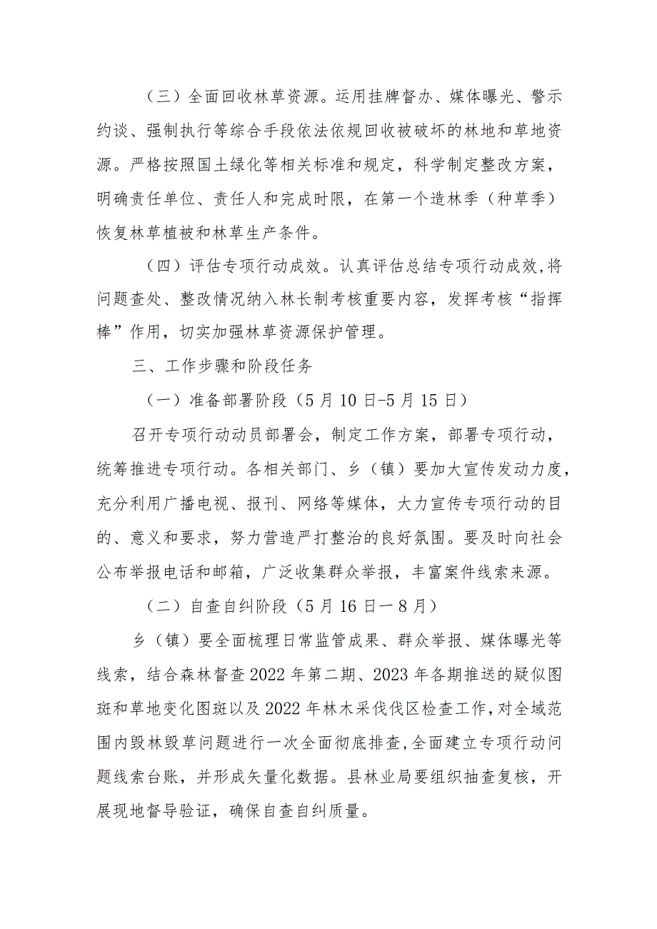 XX县打击毁林毁草专项行动实施方案.docx_第2页